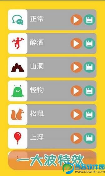搞笑变声录音软件下载|搞笑变声录音 v2.9.0安