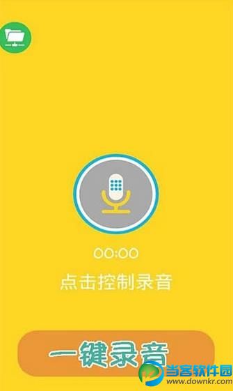 搞笑变声录音软件下载|搞笑变声录音 v2.9.0安