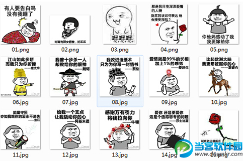 撩妹QQ表情包 腾讯官方免费下载 - 当客软件园