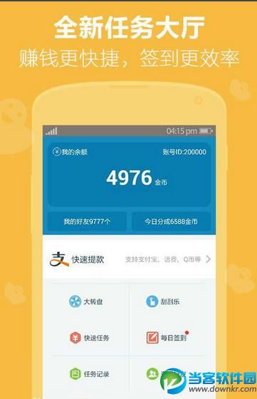 快来赚钱app|快来赚钱软件下载 v3.0安卓版 - 当