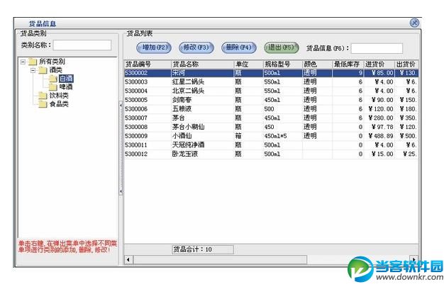 美萍库存管理系统下载 官方破解版 - 当客软件