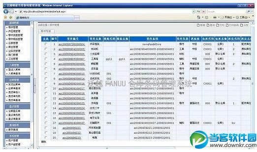 wms仓库管理系统下载 官方试用版 - 当客软件