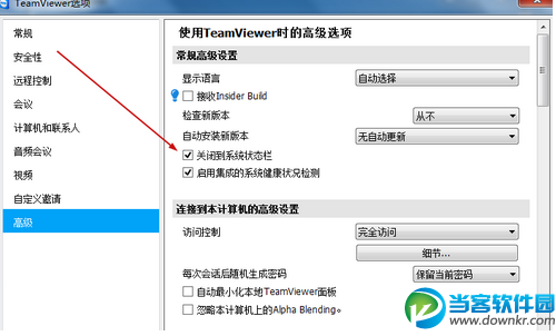 TeamViewer 11激活许可证 破解补丁下载 - 当客