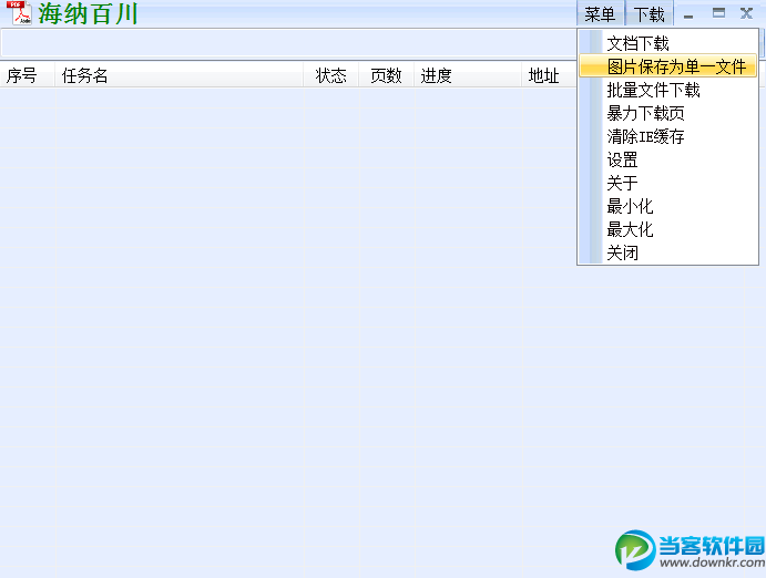 文库下载器|海纳百川下载器2015 v3.0 绿色版 -