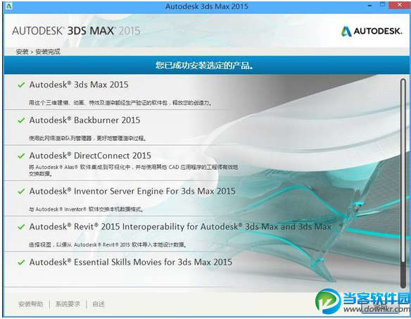 3Dmax 最新官方中文版破解免费下载 - 当客软