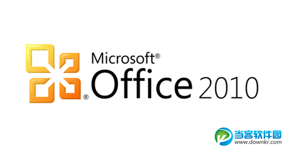 Microsoft Office 2010 四合一精简版