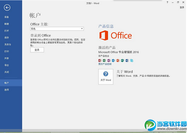 Microsoft Office 2016 四合一精简安装特别版 -