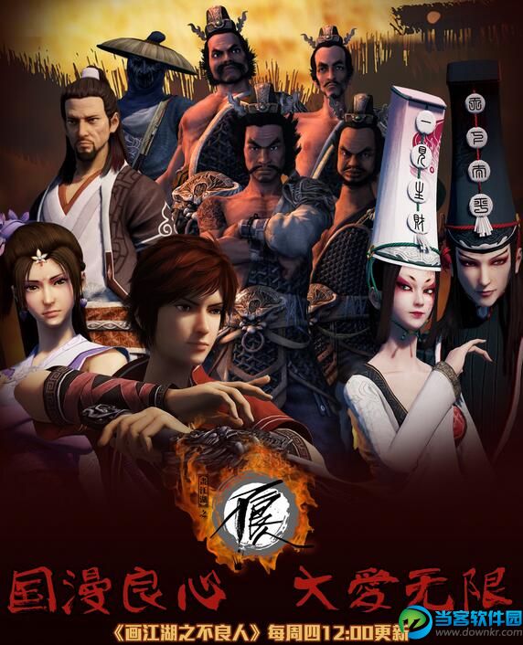 画江湖之不良人第二季全集迅雷百度云360网盘