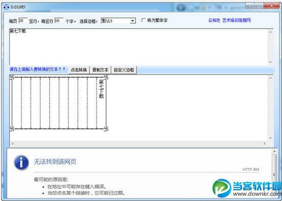 古文字转换器 v1.8 官方版