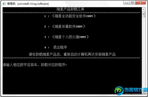 瑞星卸载工具 v1.1 绿色版 - 当客软件园-最好的