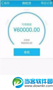 微粒贷如何强制开通 微粒贷强开方法 - 当客软