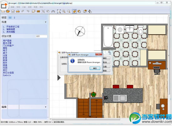 房屋布局设计 官方简体中文免费破解下载 - 当