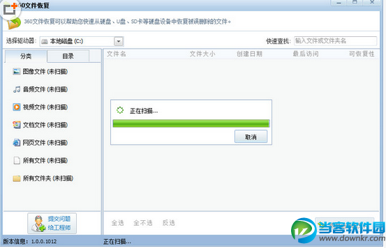 360U盘修复工具 最新免费绿色版下载 - 当客软