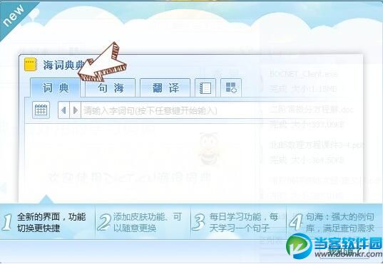 海词词典 v4.0.3 官方最新版 - 当客软件园-最好