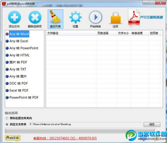 迅捷pdf转换器破解版 最新绿色版下载 - 当客软
