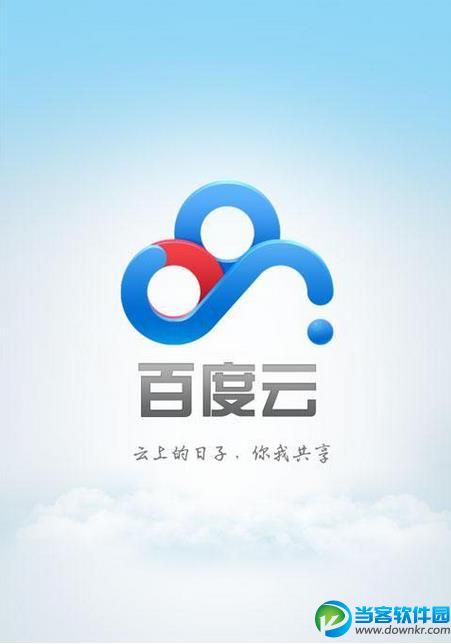 百度云网盘手机客户端下载 v7.12.1安卓版 - 当