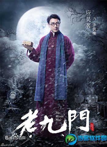 老九门电视剧全集迅雷百度云盘下载 老九门剧