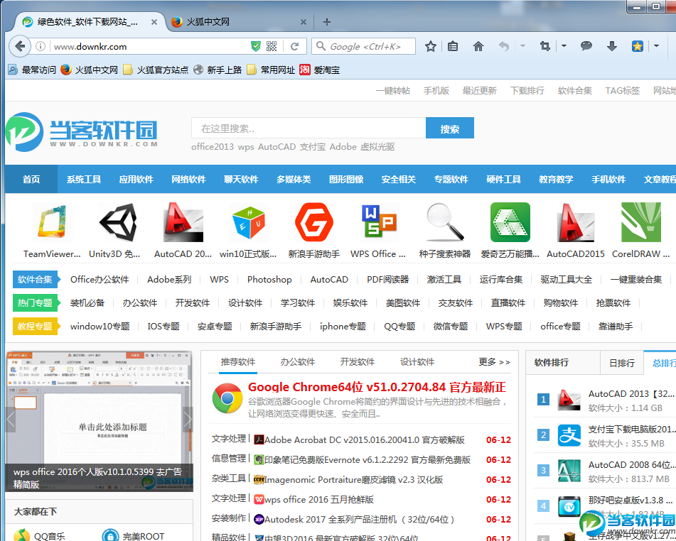 火狐浏览器FireFox 32位官方免安装版下载