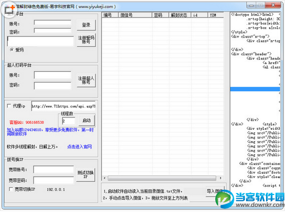 万能微信解封软件 最新绿色无毒免费下载 - 当