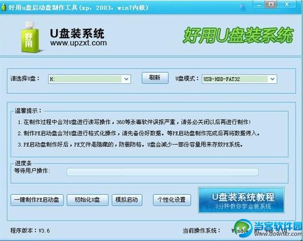 好用u盘启动盘制作工具 v8.8.2.3 官方最新版 -