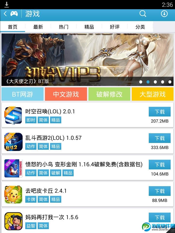 爱吾游戏宝盒破解版 v1.0安卓版