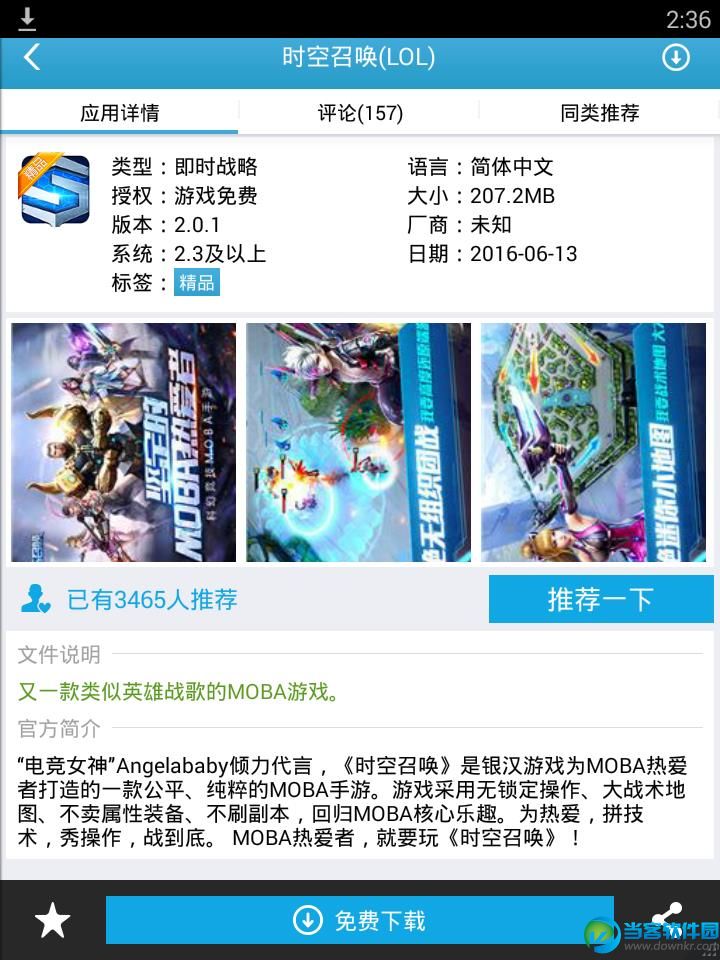 爱吾游戏宝盒破解版下载 v1.0安卓版 - 当客软件