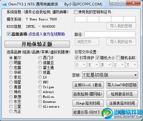 Win7旗舰版激活工具OEM7Y v3.1 官方版 - 当客