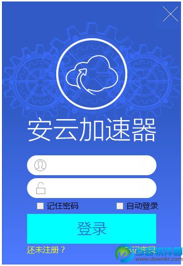 安云加速器 v2.0 官方版 - 当客软件园-最好的绿