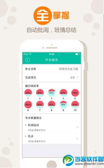 100作业帮拍照解题app下载 v1.1安卓版 - 当客
