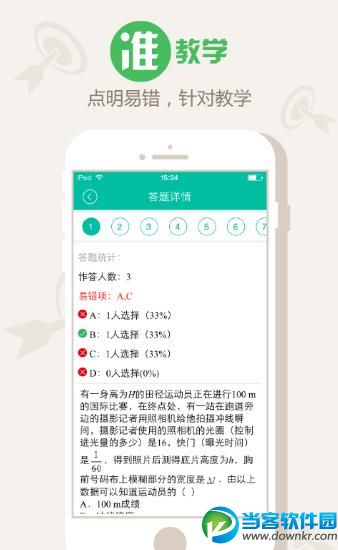 100作业帮拍照解题app下载 v1.1安卓版 - 当客