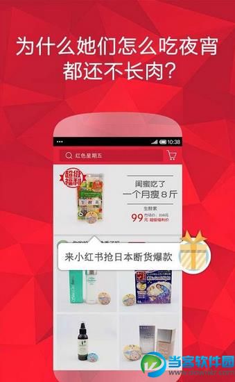 小红书app官方下载 v4.5.100安卓版 - 当客软件