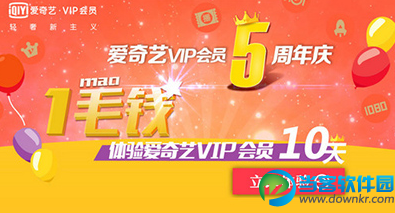 爱奇艺怎么花一毛钱开会员 爱奇艺一毛钱开会
