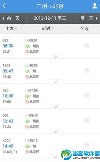 铁路12306官方购票app下载 v2.4安卓版 - 当客