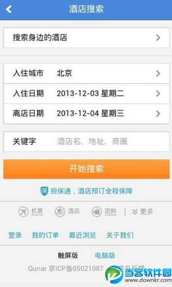 铁路12306官方购票app下载 v2.4安卓版 - 当客