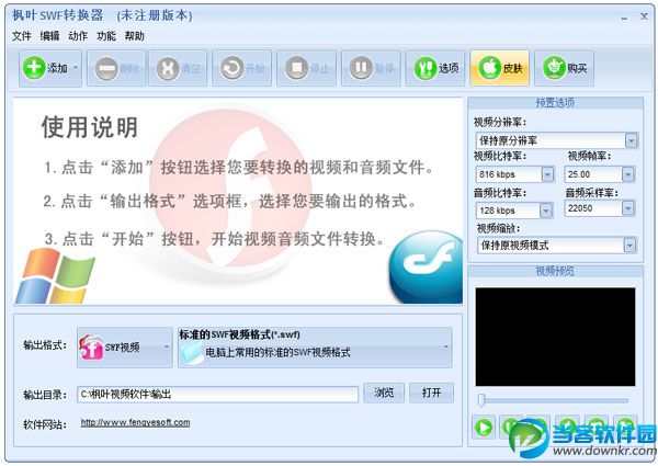 枫叶SWF转换器 v10.9.0.0 免费版 - 当客软件园