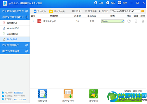 迅捷PPT转换成PDF转换器 官方免费下载 - 当