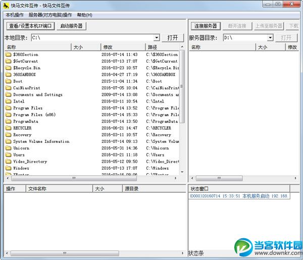 快马文件互传 v1.19 绿色版 - 当客软件园-最好的