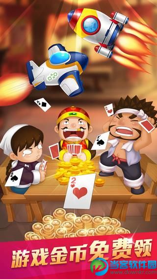 乐斗地主官方版 v3.6.1 ios版下载 - 当客软件园