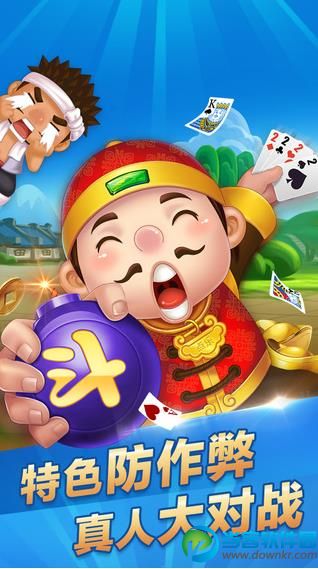 地主真人版官方下载 v4.0.0 ios版 - 当客软件园