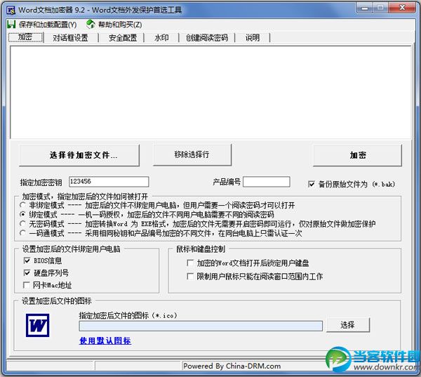 Word文档加密器 v9.2 绿色版 - 当客软件园-最好