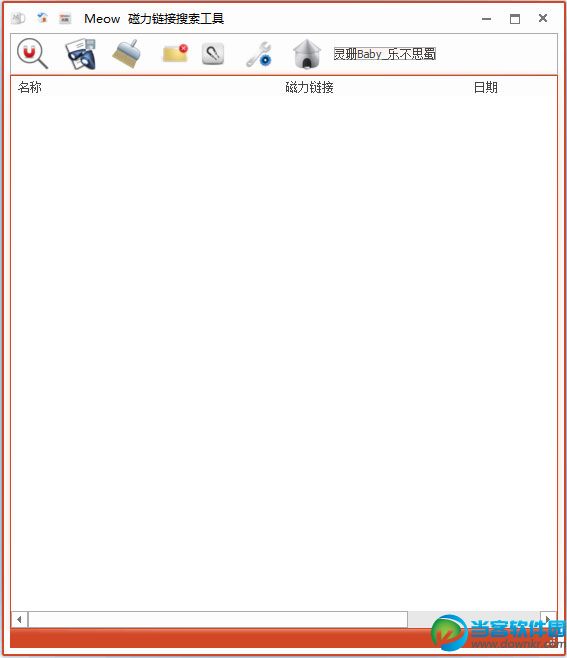 Meow磁力链接搜索工具 v1.0.0.1 绿色版 - 当客