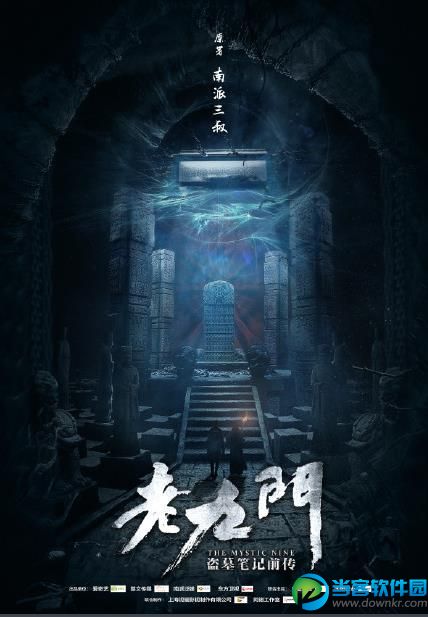 老九门第17-20集下载 老九门全集迅雷百度云3