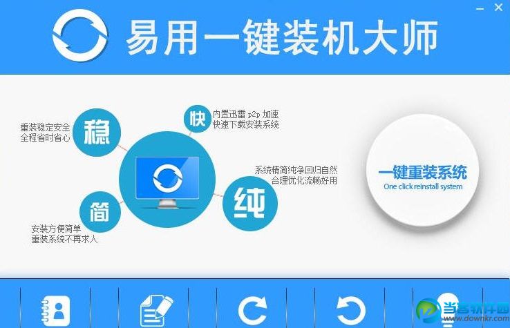 易用一键重装系统 v1.6.3.0 官方版