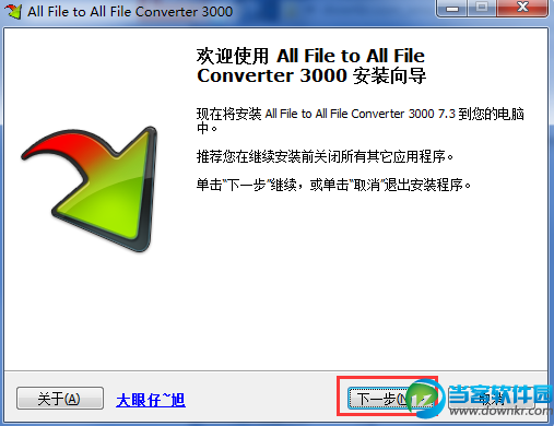 万能文件转换器 最新官方免费下载 - 当客软件