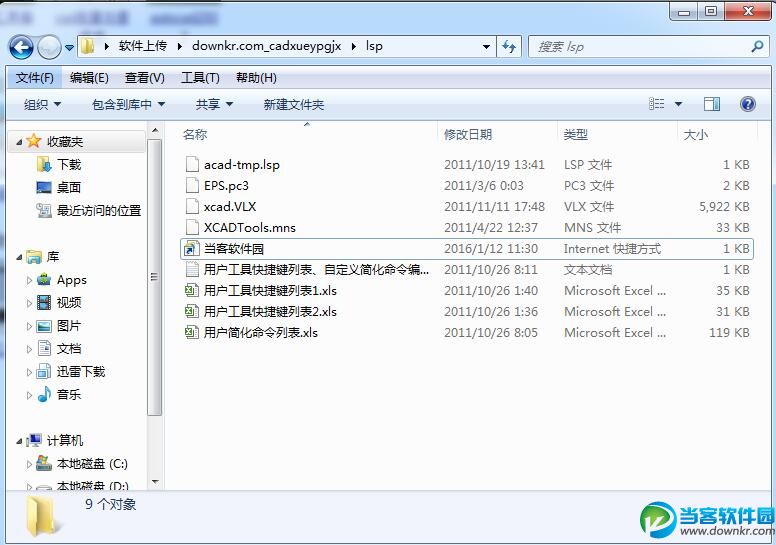 cad学院派工具箱 2016 绿色版 - 当客软件园-最