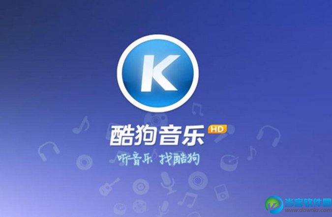 酷狗音乐2016年8月8日vip会员帐号共享(每天更