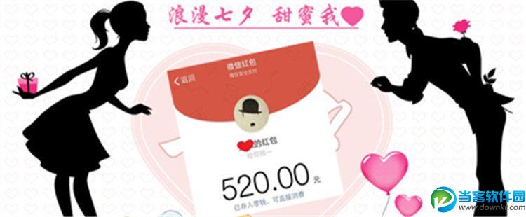 七夕发多少钱的红包好 七夕数字红包的含义大