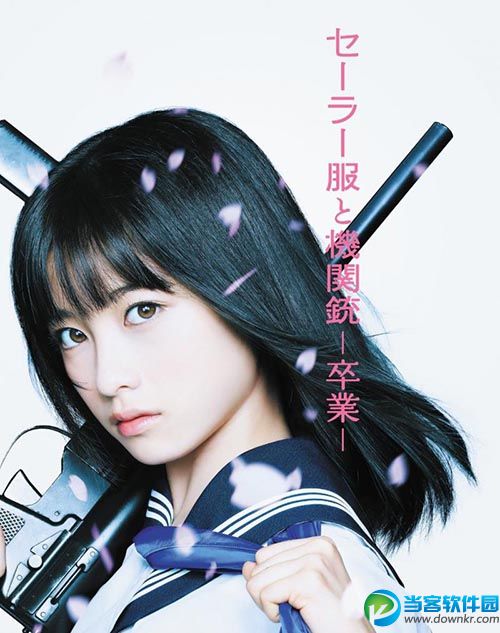 水手服与机关枪电影2016迅雷百度云盘下载 -