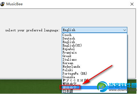 MusicBee歌曲管理软件 官方免费下载 - 当客软