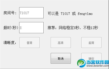 斗鱼录像小精灵 v5.3 绿色版 - 当客软件园-最好